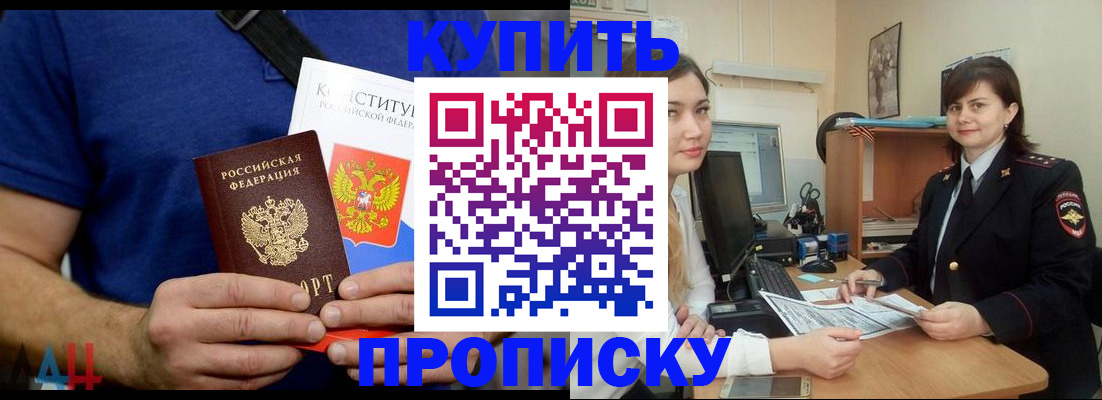 временная прописка в Ставрополе