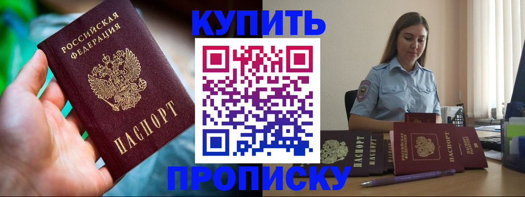 прописка законно в Ставрополе