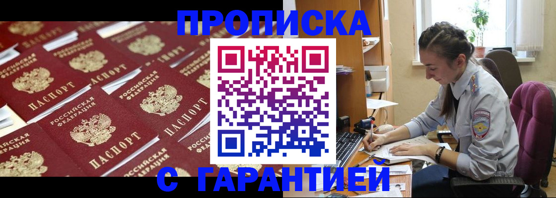 прописка ребенка в Ставрополе