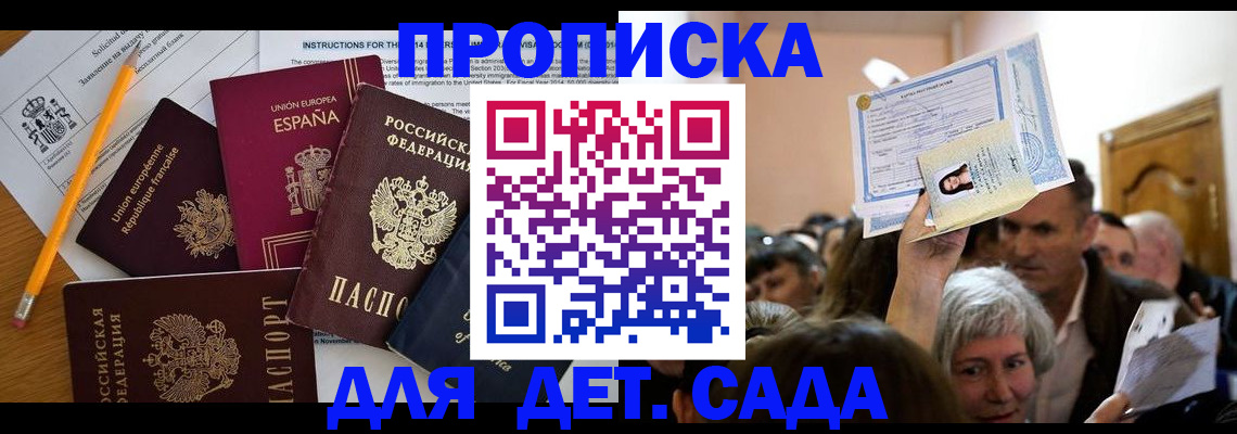 временная регистрация купить в Ставрополе