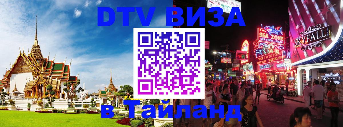 Цены на DTV визу в Таиланд — пакеты услуг, достаточно даже паспорта - 
